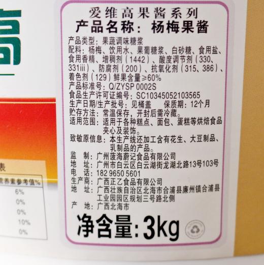 3kg 爱维高 杨梅果酱 杨梅果粒馅 面包蛋糕甜品夹层夹心饮品果酱 商品图2