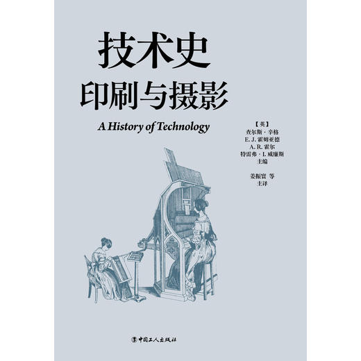 技术史.印刷与摄影 商品图1