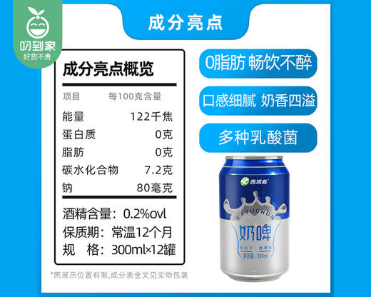 西域春奶啤（原味）/1箱（300ml*12瓶）生产日期 26年4月 商品图3