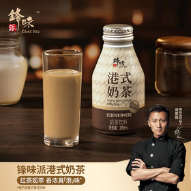 【自营】锋味派港味奶茶280ml/瓶 饮料整箱装 0植脂末锡兰红茶港式奶茶
