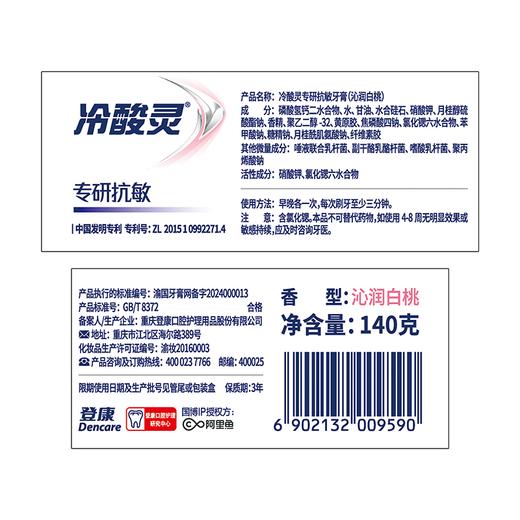 冷酸灵140g沁润白桃专研抗敏益生菌牙膏 商品图2