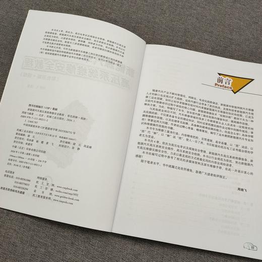 新能源汽车高压系统维修安全教程 彩色图解+视频 周晓飞 高压电常识 现场安全管理 维修 安全操作 新能源汽车高压系统维修技术书 商品图4