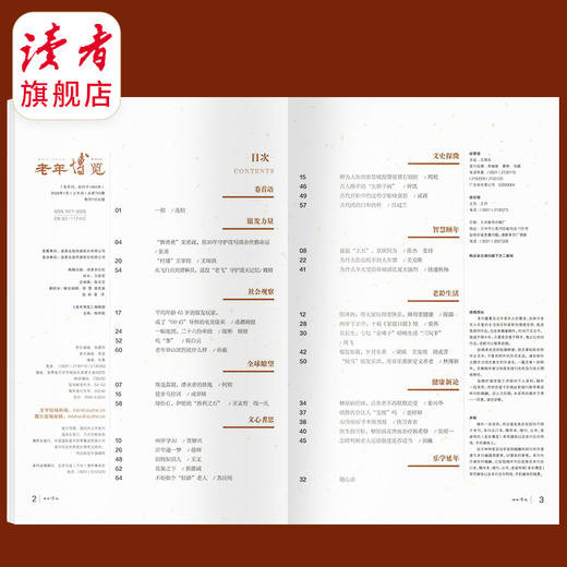 《老年博览》单期杂志 已更新至2026年3月刊（第3期） 扫码可听书 《读者》杂志旗下综合类中老年刊物 每月更新1期 2026年 商品图8
