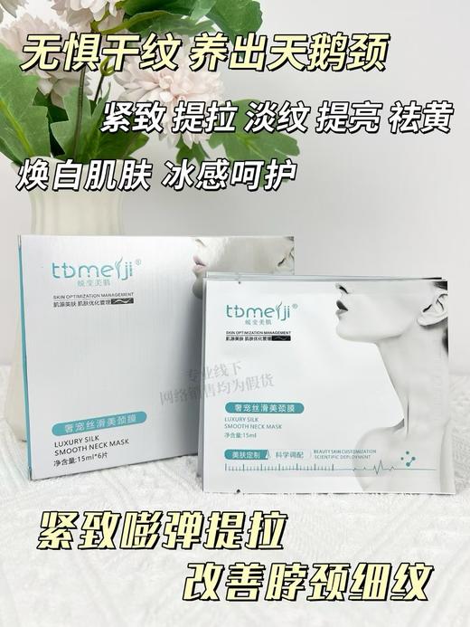 蜕变美肌-奢宠丝滑美颈膜(6片) 商品图2
