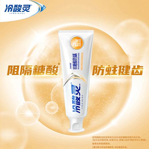 冷酸灵140g专研抗敏抗糖酸防龋牙膏 商品图4