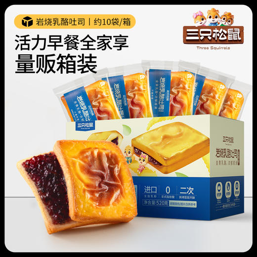 三只松鼠_国民好烘焙_岩烧乳酪吐司/蓝莓味/520g-zl 商品图1