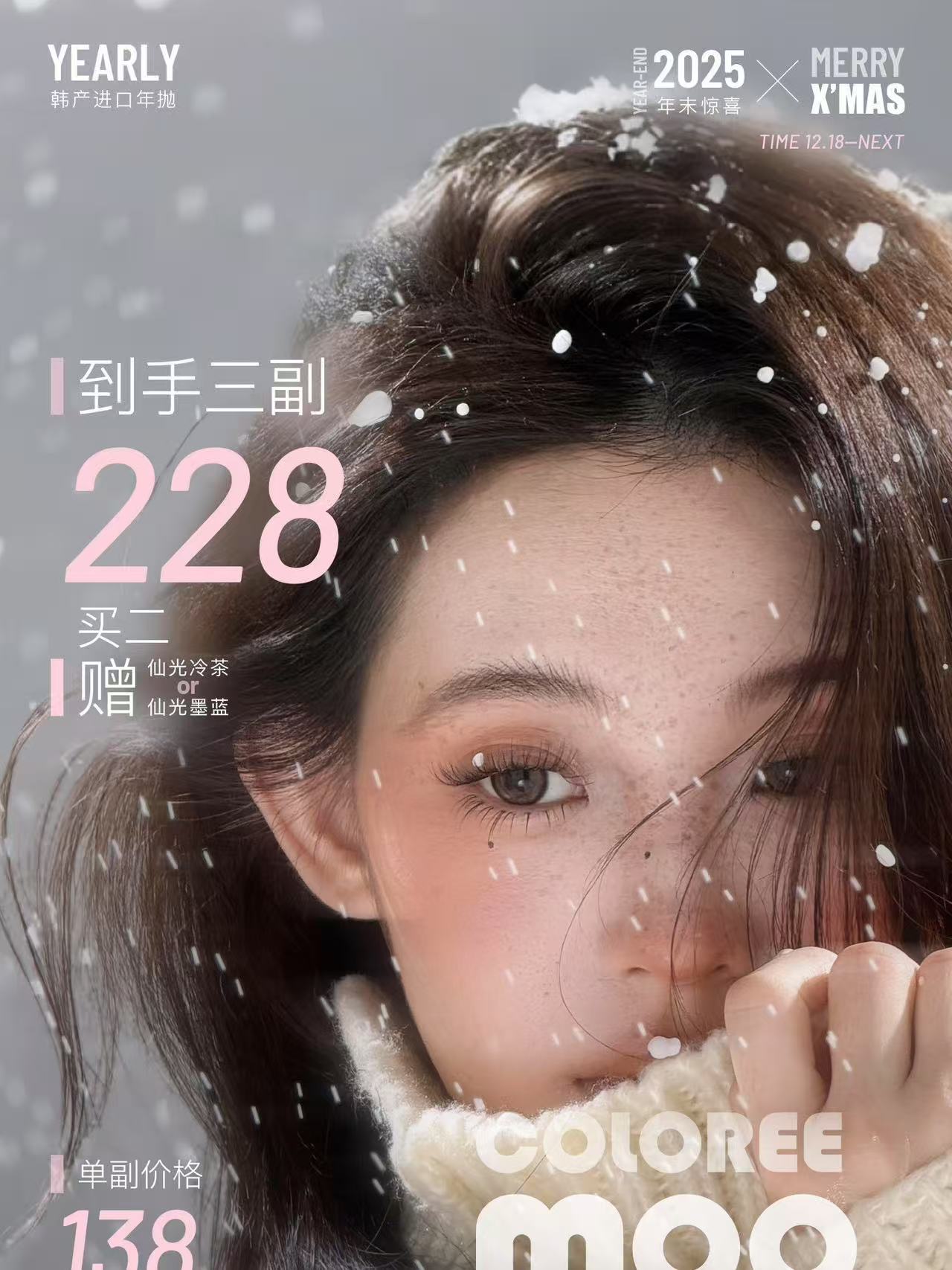 【年抛色板】coloreemoo全系列 | 【同品牌多副美瞳更划算，选款色板在详情页内】