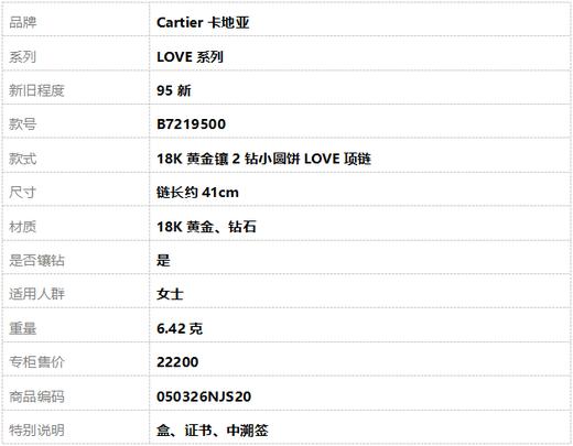 【95新】Cartier卡地亚LOVE系列B721950018K黄金镶2钻小圆饼LOVE项链链长约41cm女士050326NJS20 商品图7