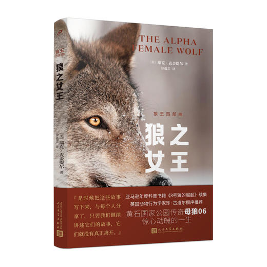 狼王四部曲 8号狼的崛起 21号狼的统治 302号狼的救赎 狼之女王 商品图6