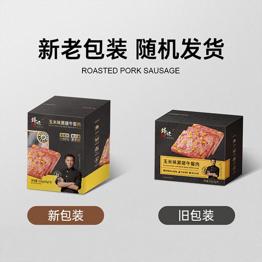【自营】锋味派黑猪午餐肉减盐版320g/盒 独立包装早餐即食火腿肠香肠零食罐头 玉米味 原味午餐肉 黑胡椒 商品图6