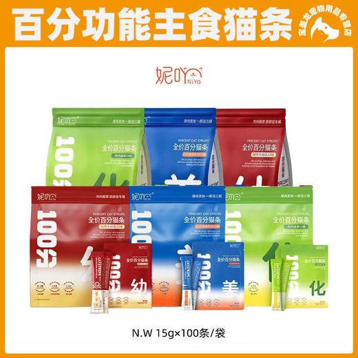 NiYa妮吖全价主食百分猫条鸡肉猫草三文鱼乳鸽添加排化毛营养猫条 商品图0