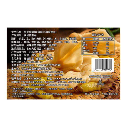 有友脱骨鸭掌(山椒味)600g 山姆会员店商品非商品原因不支持退款 商品图9