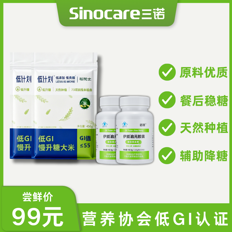 直播间专享【逆转体验装】伊能启元30粒/瓶*2+低GI大米450g/袋*2