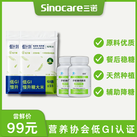 直播间专享【逆转体验装】伊能启元30粒/瓶*2+低GI大米450g/袋*2