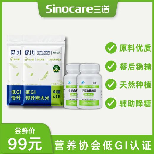 直播间专享【逆转体验装】伊能启元30粒/瓶*2+低GI大米450g/袋*2 商品图0