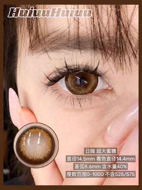 【大直径日抛】Sheepcon-超大蜜糖色-总直径14.5mm【日抛 0-1000度 不含525/575】