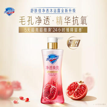 舒肤佳净透沐浴露红石榴香570g添加果酸焕亮持久留香 新老包装随机 /个人护理 /身体护理 /沐浴露 商品图0