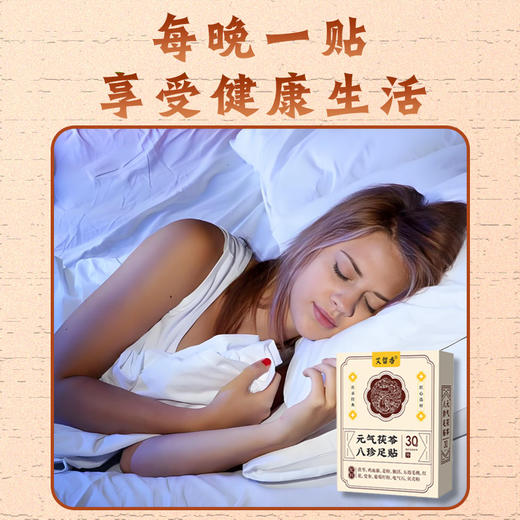 【买2送1❗️元气茯苓八珍足贴】全新升级，甄选多种草本配料，每天一贴！睡眠贴艾灸贴脚底贴温灸贴老北京草本足底贴三伏天 商品图3