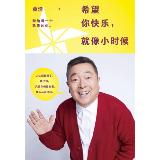 中信出版 | 希望你快乐，就像小时候 商品图2