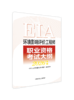 环境影响评价工程师职业资格考试大纲 : 2026 年版978-7-5111-  6596-1 商品缩略图0
