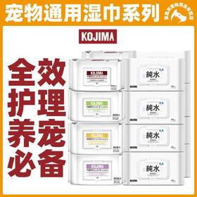 KOJIMA宠物湿巾猫咪狗狗擦泪痕湿巾身体免洗祛味除臭湿巾清洁用品