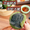 利男居青团 | 经典传承的江南味道 细腻黑芝麻 网红咸蛋黄肉松 经典豆沙 配料干净 0反式脂肪酸 商品缩略图5