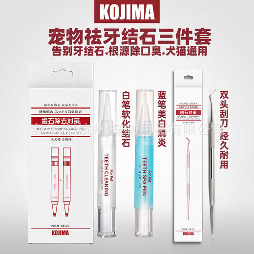 Kojima咖家宠物湿巾牙膏牙刷手套护足膏洁牙笔除臭珠除臭剂沐浴露 商品图1