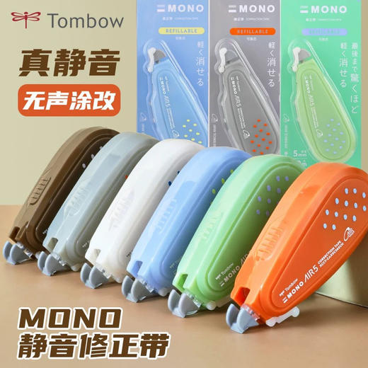 蜻蜓奶釉系列可替换芯静音修正带（颜色随机） 商品图0
