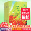 9-14岁 |《少年新知》杂志 单期/订阅自选 已更新至2026年四月刊（第4期） 人文思维杂志 三联生活周刊青少年版 商品缩略图0