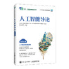 人工智能导论(AIGC版) 商品缩略图0
