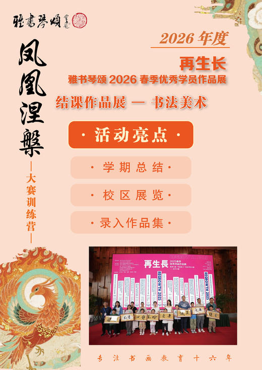 2026“凤凰涅槃”大赛训练营报名通道（上半年） 商品图3