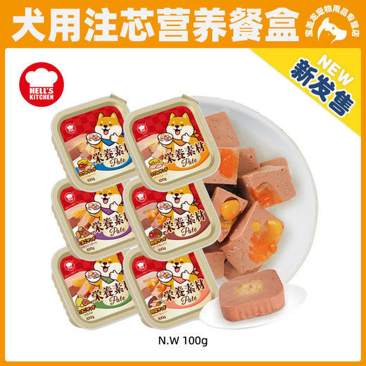 地狱厨房狗罐头拌饭注芯犬餐盒宠物零食狗狗湿粮营养鲜食餐包100g 商品图0