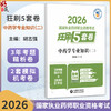 2026国家执业药师职业资格考试狂刷5套卷 中药学专业知识（二）胡志强 主编 3年考题精析卷+2套模拟机考卷 中国医药科技出版社 商品缩略图0