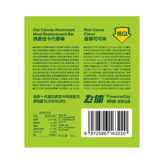 ffit8燕麦控卡代餐棒20g*30支 山姆会员店商品非商品原因不支持退款 商品图5