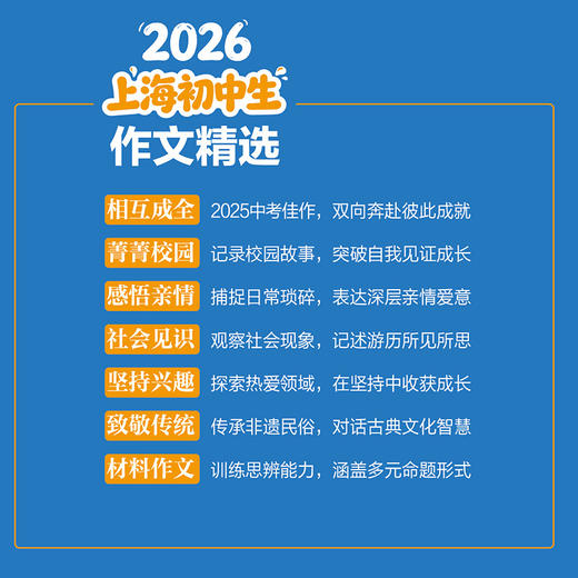 2026上海初中生作文精选 商品图1