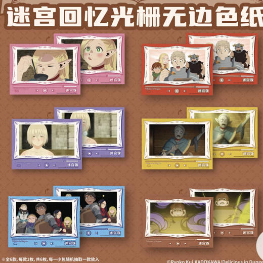 迷宫饭回忆光栅无边色纸 商品图0