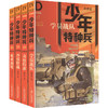 少年特种兵·典藏版·沙漠卷（新版4卷） 商品缩略图0