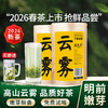 【2026新茶】泥巴哥7星云雾明前高山绿茶125g*2袋 商品缩略图0