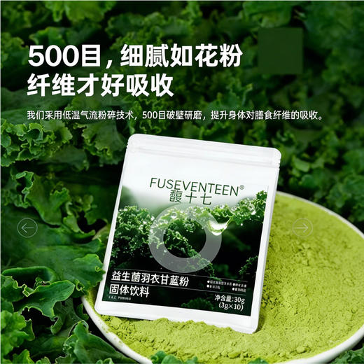馥十七 益生菌羽衣甘蓝粉新鲜羽衣甘蓝粉含量98%【赠水杯一个】 商品图4