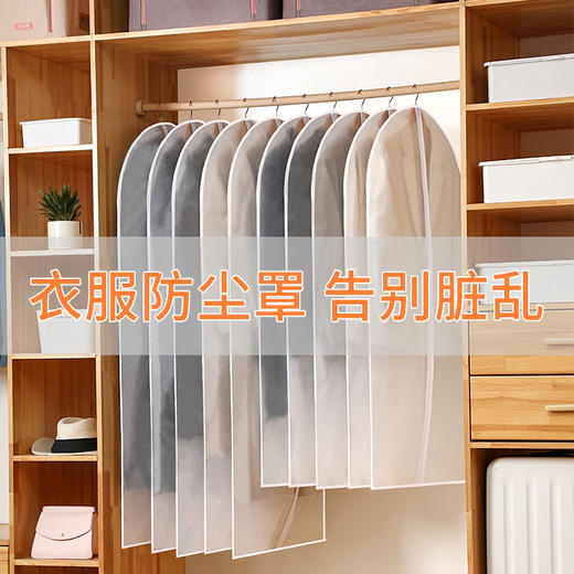 【5个装！衣服防尘罩 】衣服防尘罩 家用可水洗大衣防尘袋  防水透明挂式衣物挂衣袋西装套 商品图0