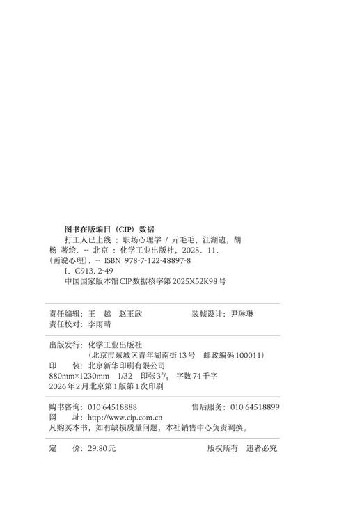 打工人已上线：职场心理学 商品图6