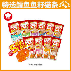 地狱厨房猫条鱼籽猫条噜噜条湿粮拌粮营养猫零食14g*4支/包