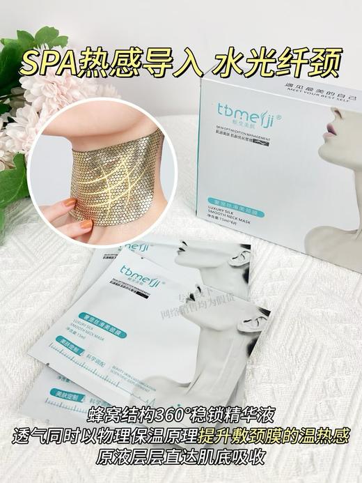 蜕变美肌-奢宠丝滑美颈膜(6片) 商品图5
