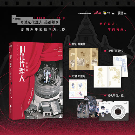 时光代理人2.英都篇 岑银银 言情小说 商品图0