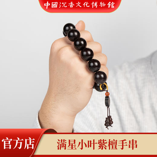 【中国沉香文化博物馆】小叶紫檀18mm*13颗 满星级别 商品图5