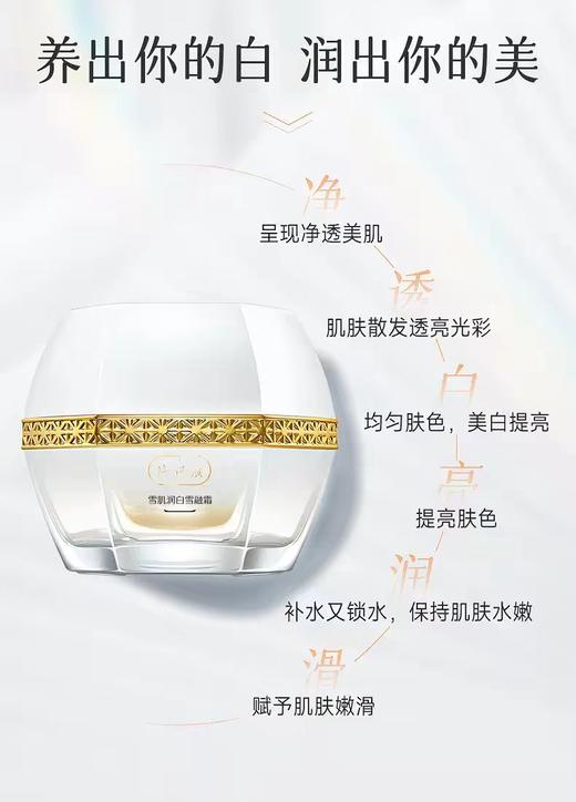 片仔癀牌雪肌润白雪融霜（50g） 商品图1