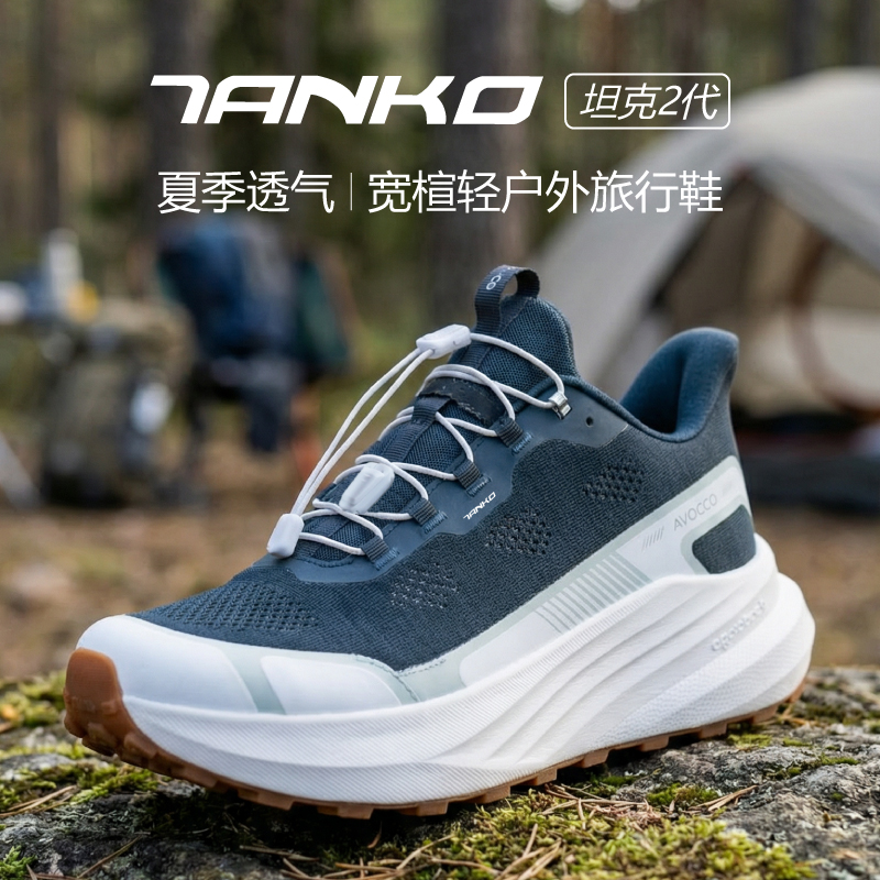 AVOCCO翱戈TANKO2 坦克越野2代 宽掌透气缓震户外旅行鞋