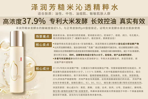 【养护微生态 肌肤稳净透 泽润芳水乳面膜三件套伴手礼咨询pigsmask】150ml无水大米发酵水 爽肤水&乳 发酵专利 乳酸杆菌/大米发酵产物 软化通透角质 维护皮肤健康微生态 敏感肌痘印肌肤首选 商品图3