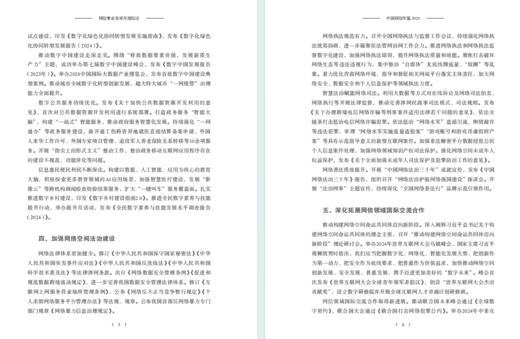 中国网信年鉴2025 商品图4
