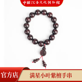 【中国沉香文化博物馆】小叶紫檀15mm*15颗 满星手串